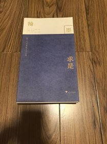 翰墨求是——浙江大学双甲子书画展（全二册）12开