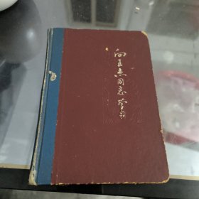 向王杰同志学习日记本花纹漆布面，精装，