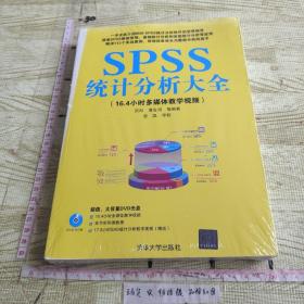 SPSS统计分析大全