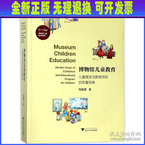 博物馆儿童教育——儿童展览与教育项目的双重视角