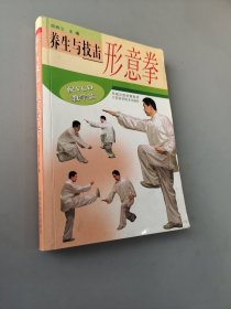 养生与技击：形意拳