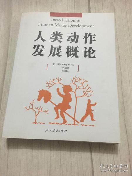 人类动作发展概论