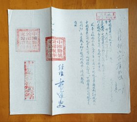 老纸头:1953年中国医药公司杭州支公司报告一纸(启用印信及长戳)