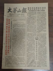 大茅山报-德兴县庞志强县长在全县先代会上的报告。我县财贸工作掀起新的跃进高潮。