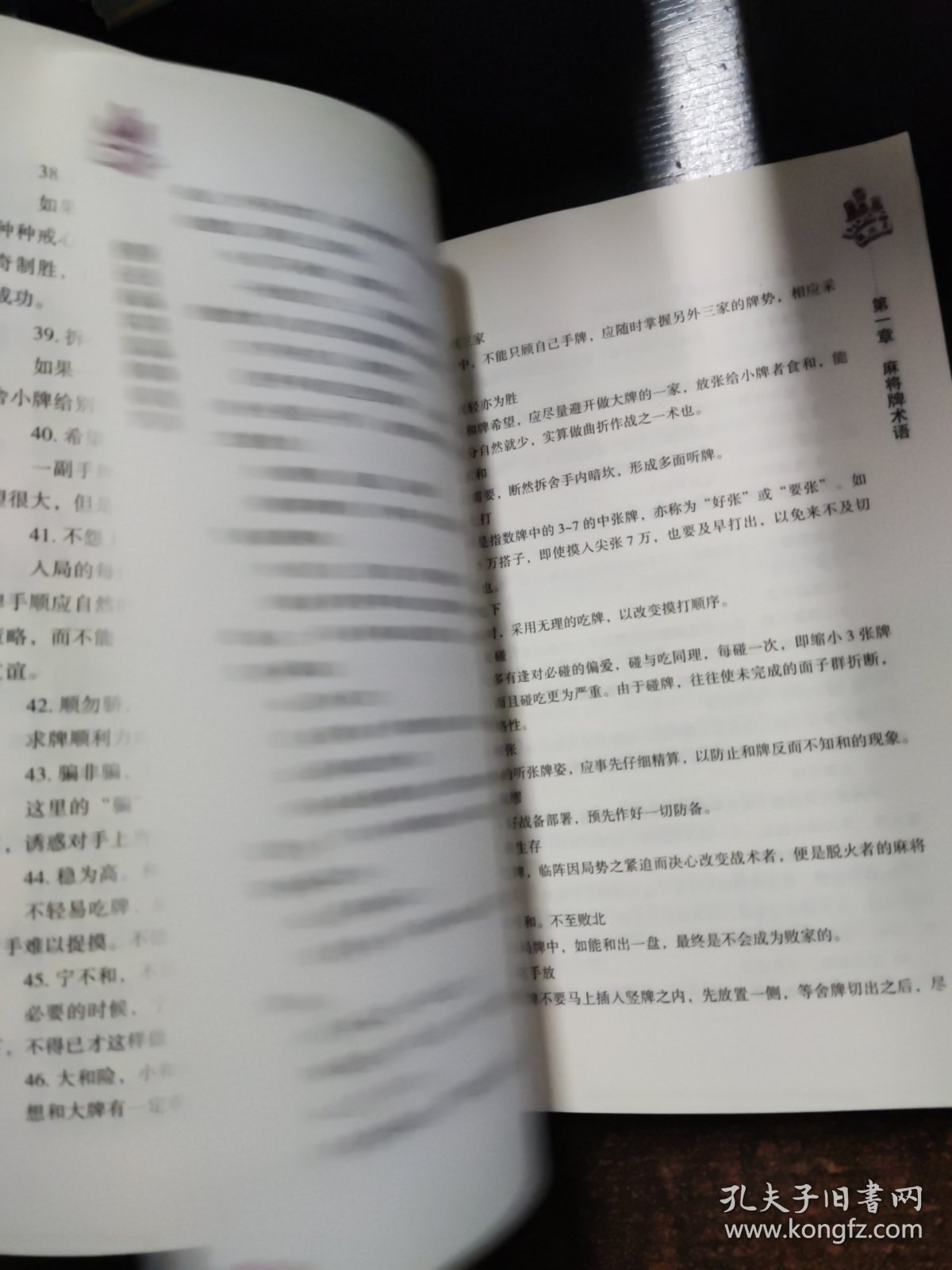 现代家庭博览书屋：图说麻将赢牌技巧