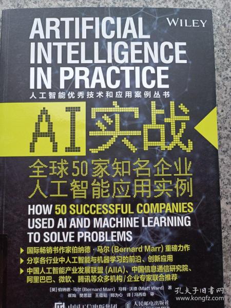 AI实战 全球50家知名企业人工智能应用实例