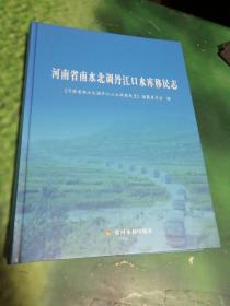 河南省南水北调丹江口水库移民志