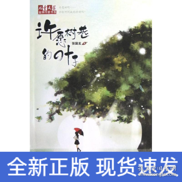 《儿童文学》金牌作家书系——许愿树巷的叶子