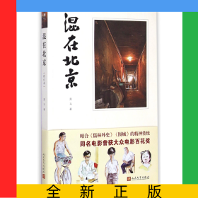 混在北京