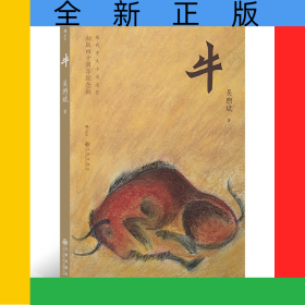 牛