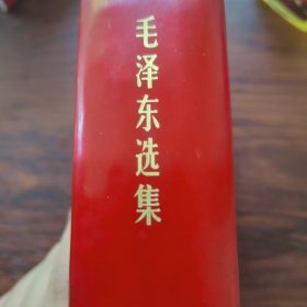 毛泽东选集