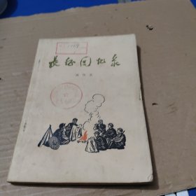 长征回忆录