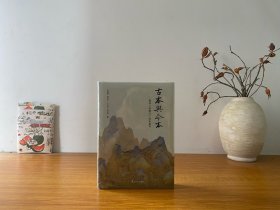 古本与今本：现存《水经注》版本汇考