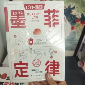 1一分钟漫画墨菲定律