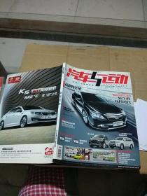 汽车与运动2012.5