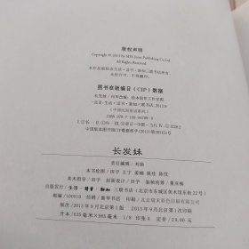 长发妹（中国民间童话系列）
