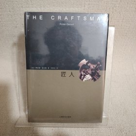 睿文馆系列·匠人