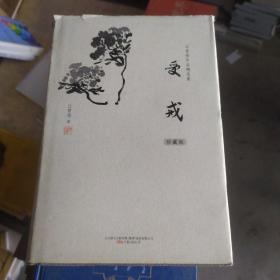 汪曾祺作品精选集：受戒