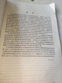 岩质边坡稳定性的试验研究与计算方法