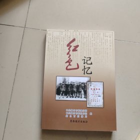 红色记忆【辑录了大量解放前烟台党组织的珍贵文献照片】