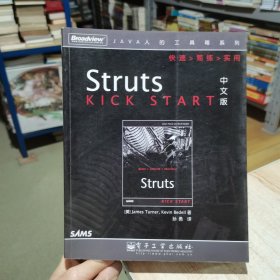 Struts Kick Start中文版 特纳 电子工业出版社（货号:D3）