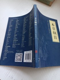 2410A32：本草纲目
