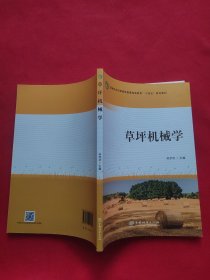 草坪机械学
