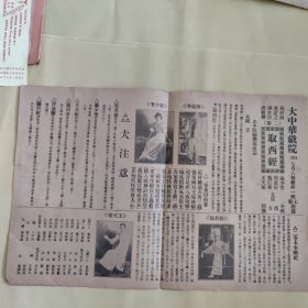 大中华戏院1931年7月6日演出节目单（取西经剧目）