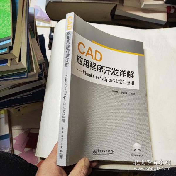 CAD应用程序开发详解：Visual C++与OpenGL综合应用