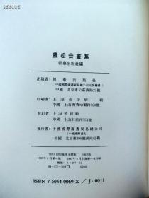 朝花出版社 1987年3月一版一印 钱松岩画集。特价300包邮