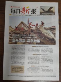 每日新报-甘肃临夏积石山6.2级地震。