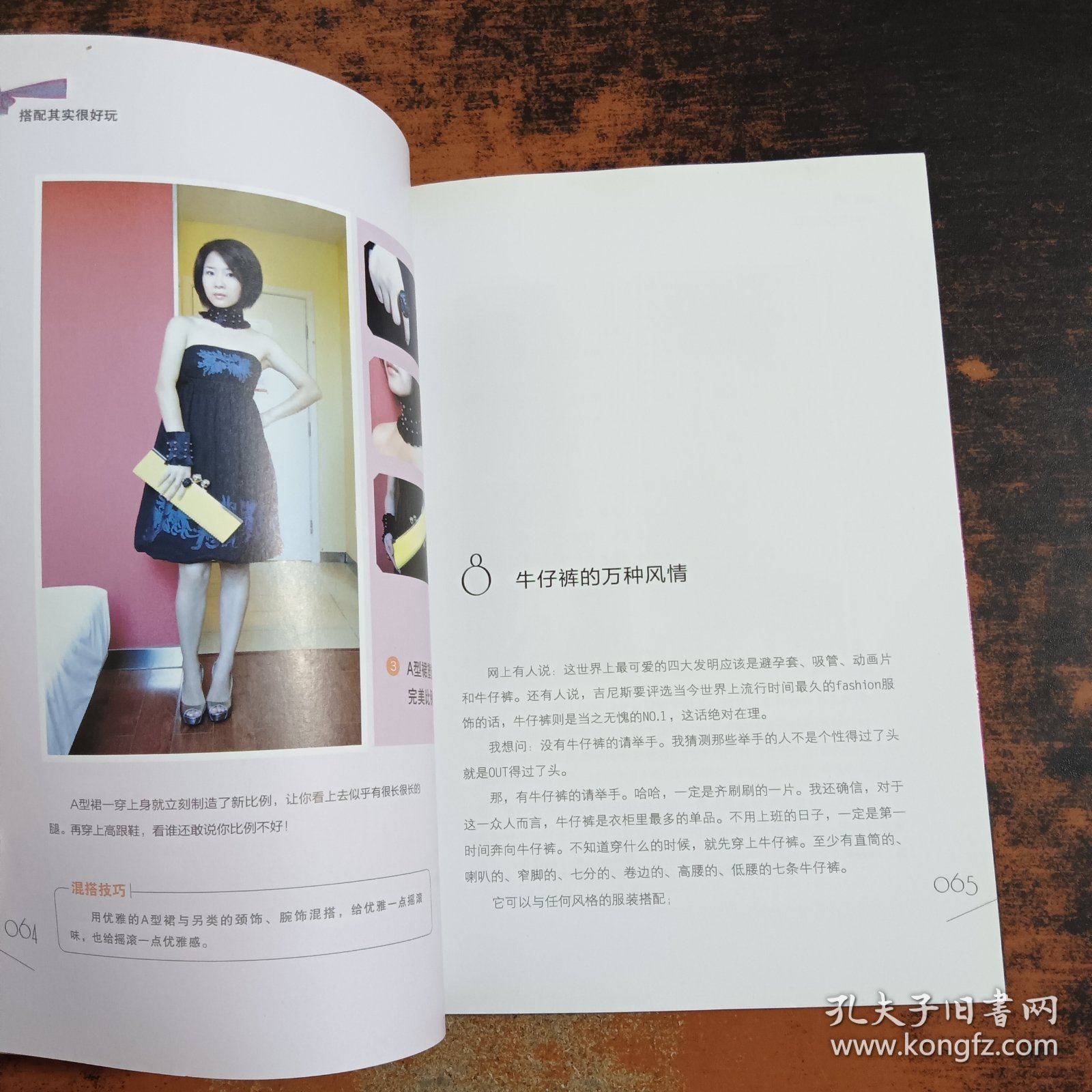 搭配其实很好玩：阿秋秋的时尚日志