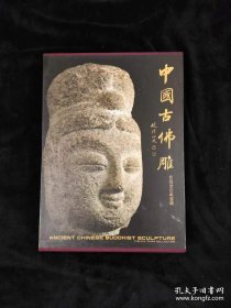 中国古佛雕特展