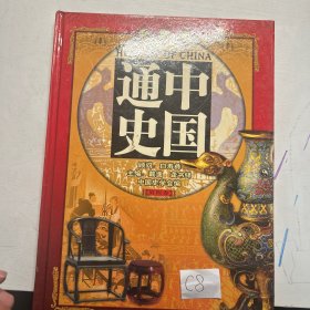 中国通史少年彩图版（第四卷）