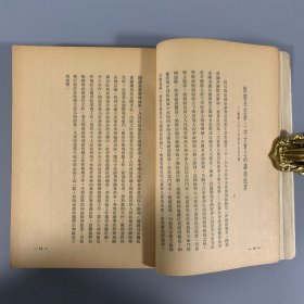 1950年《全国新华书店出版工作会议专辑》1册全