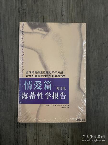 海蒂性学报告：情爱篇（修订版）