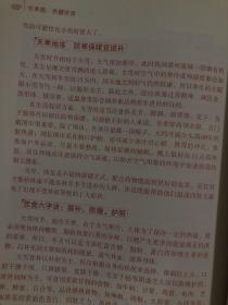 二十四节气吃什么  湖南科学技术出版社