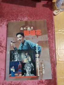 海外游子陆锦花
