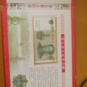 第五套人民币珍藏册