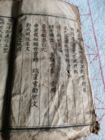 清代云南木刻古籍《玉历钞传》。巨厚册，135个筒子页，内容完整，有多个图，无缺页缺字，版权页有补，有污渍。