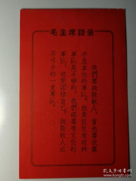 红宝书收藏~~~~~~1966年湖北省赠毛主席语录 卡片【128开】