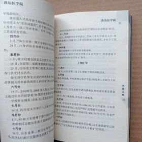 潍坊医学院 50 年