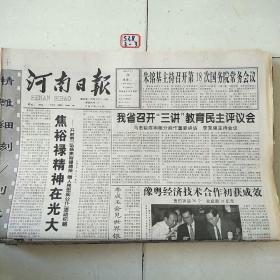 河南日报1999年5月26日