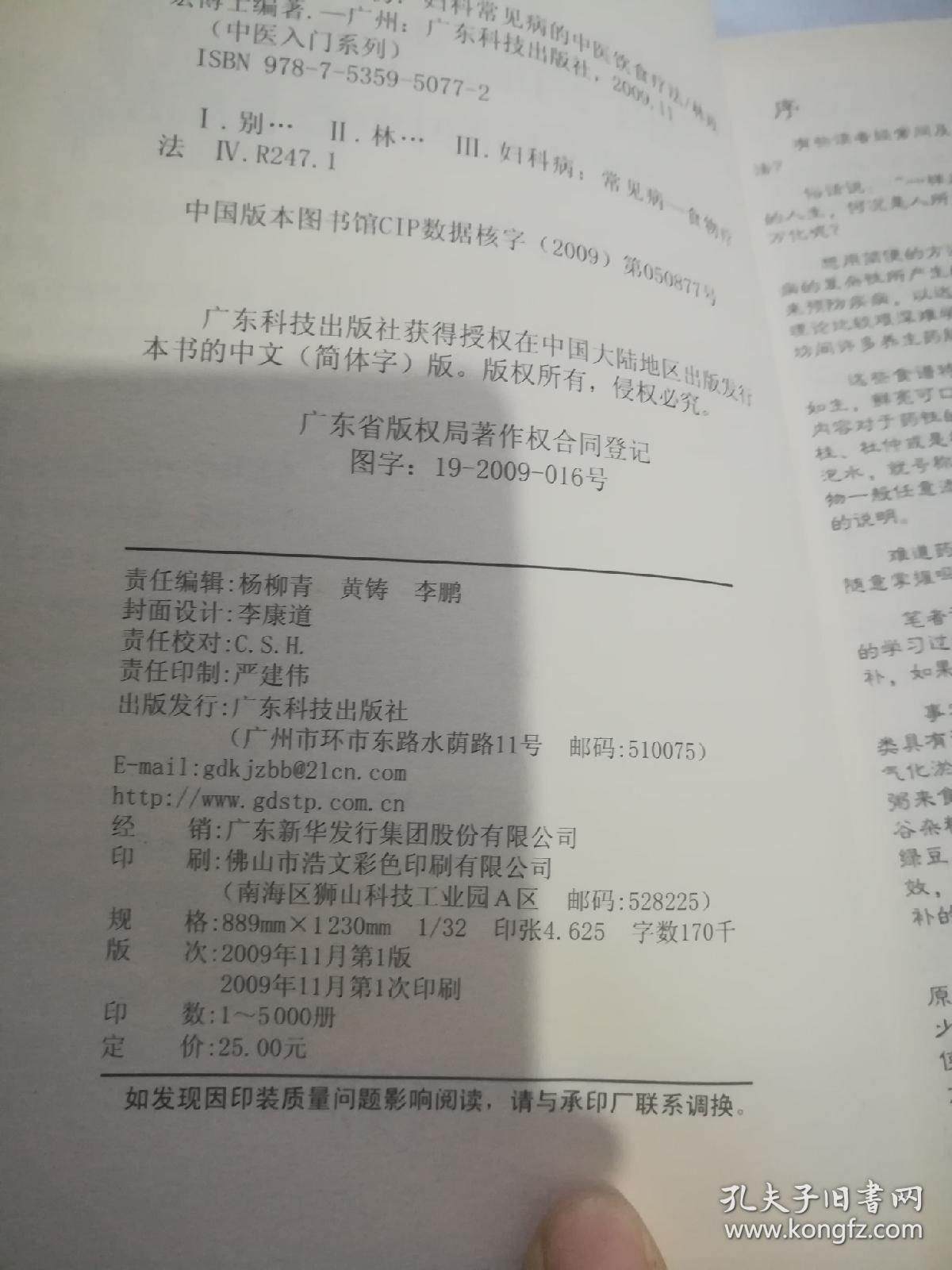 别把药膳当食物：妇科常见病的中医饮食疗法