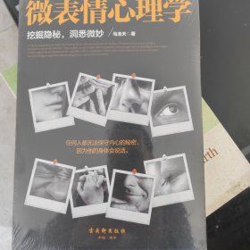 微表情心理学