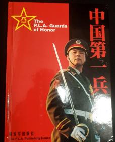 中国第一兵仪仗队军服画册
