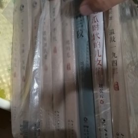 刘震云签名 九本书：我不是潘金莲 一句顶一万句 故乡天下黄花 我叫刘跃进一地鸡毛 手机 温故一九四二 吃瓜时代的女儿们 一日三秋 九本都有签名