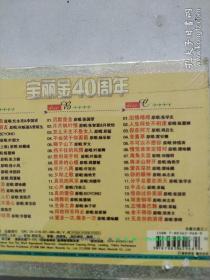 宝丽金40周年，经典金曲收藏，五十首，3VCD 原装正版未开封