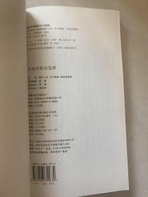 儿童杂事诗笺释