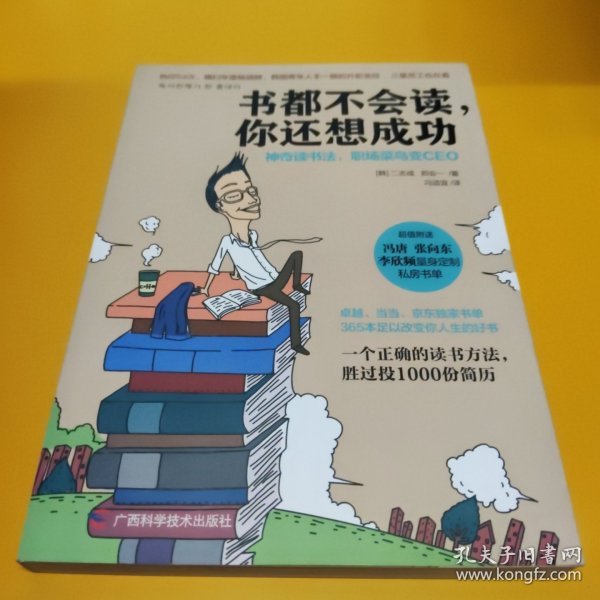 书都不会读，你还想成功：神奇读书法，职场菜鸟变CEO